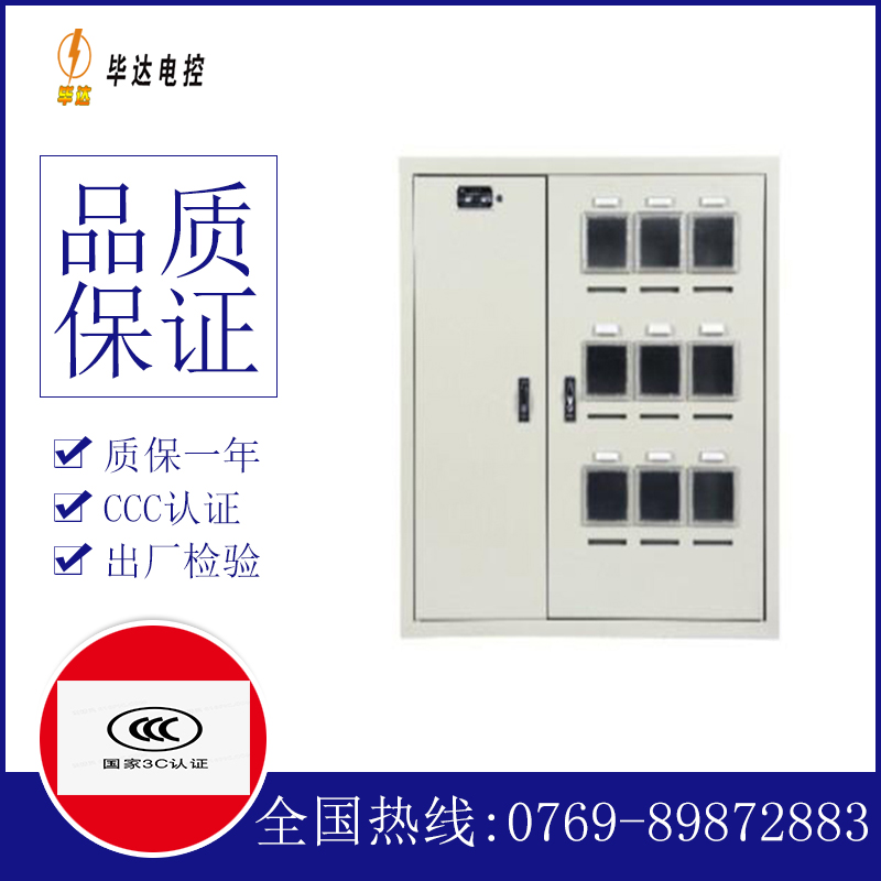 库车电表箱